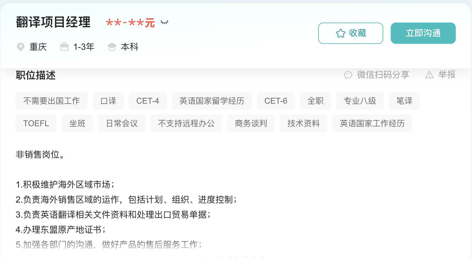 翻译项目经理岗位